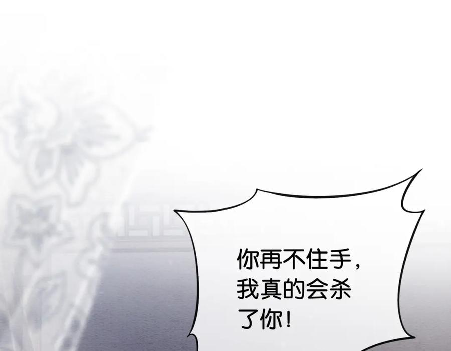快穿：病娇男主他又吃醋了 第55话 印记 第36页