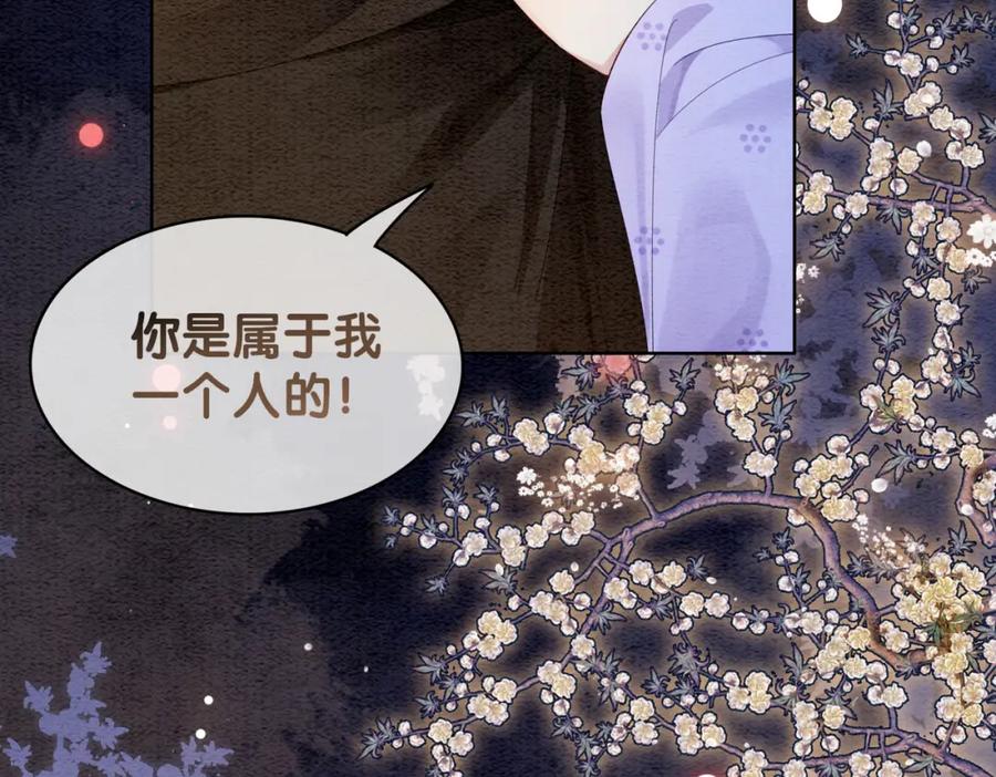 快穿：病娇男主他又吃醋了 第55话 印记 第32页