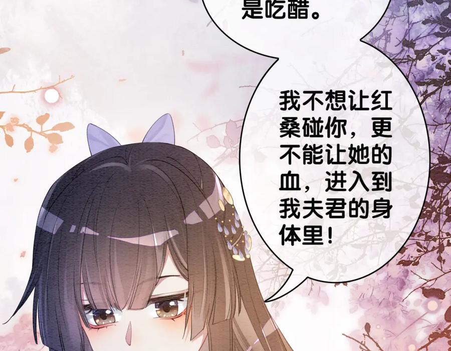 快穿：病娇男主他又吃醋了 第55话 印记 第29页