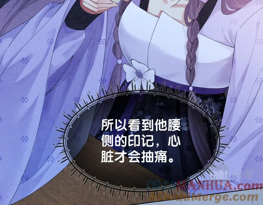 快穿：病娇男主他又吃醋了 第55话 印记 第82页