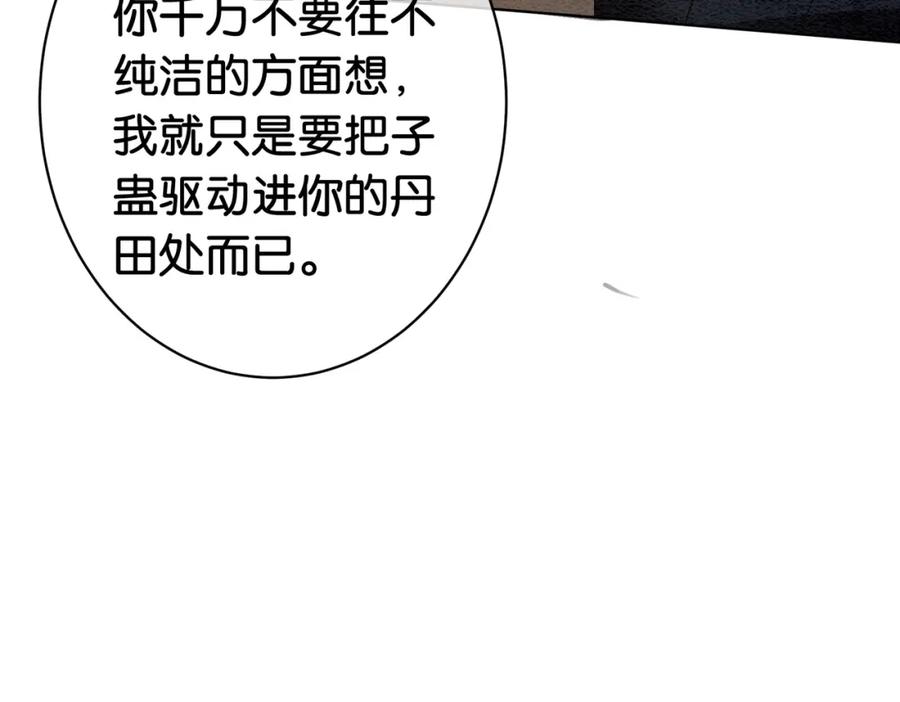 快穿：病娇男主他又吃醋了 第55话 印记 第23页