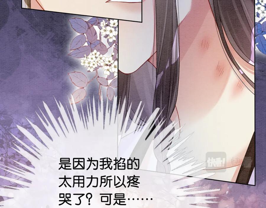 快穿：病娇男主他又吃醋了 第55话 印记 第62页