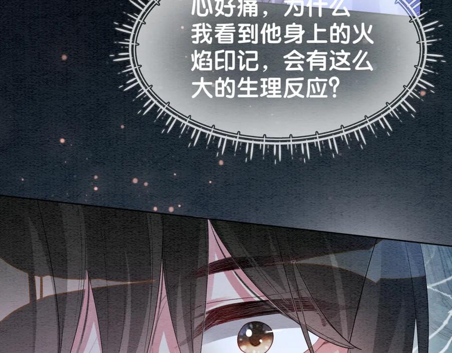快穿：病娇男主他又吃醋了 第55话 印记 第56页