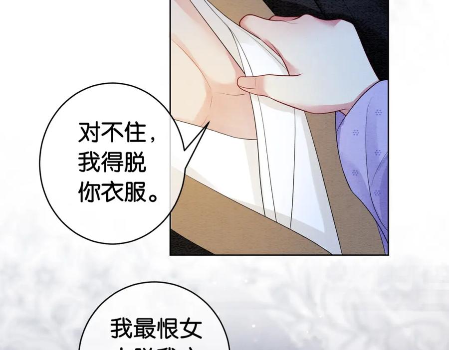 快穿：病娇男主他又吃醋了 第55话 印记 第20页