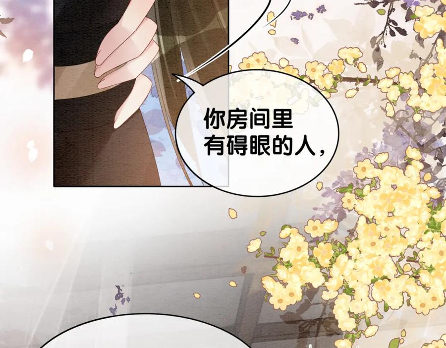 快穿：病娇男主他又吃醋了 第55话 印记 第8页