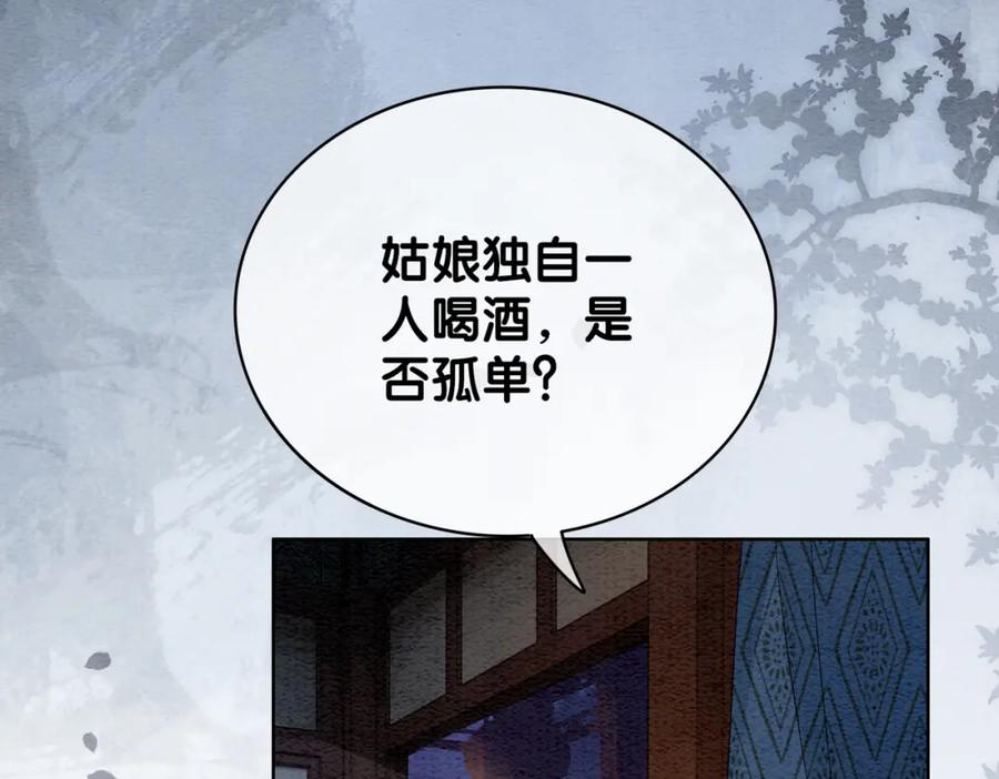 快穿：病娇男主他又吃醋了 第55话 印记 第86页