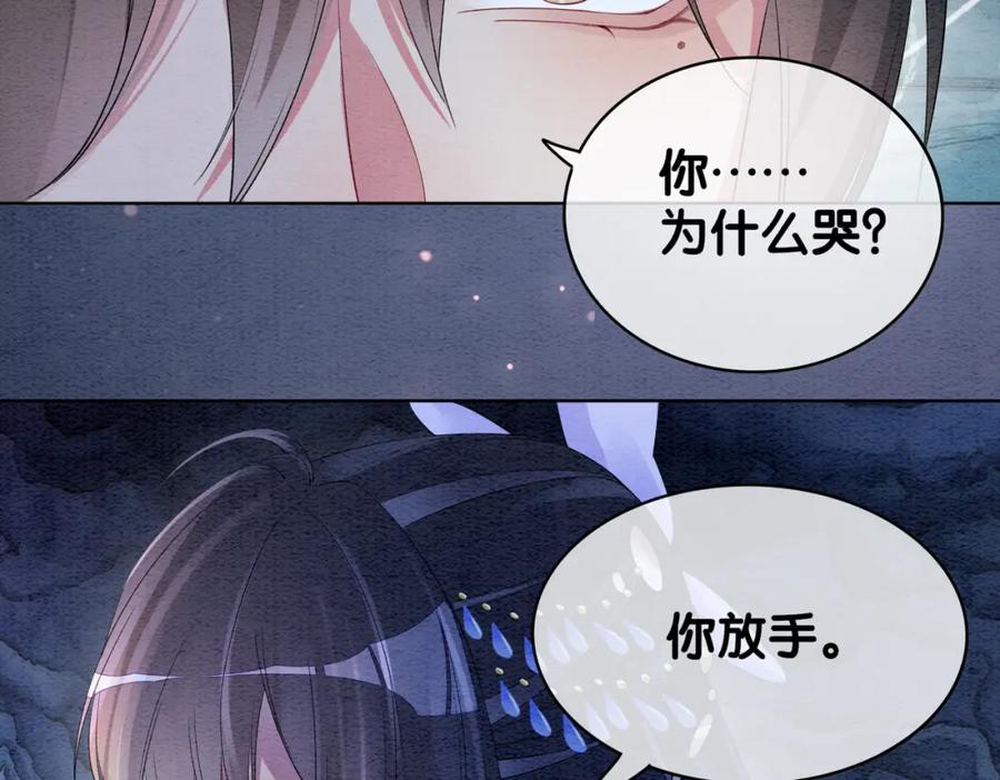 快穿：病娇男主他又吃醋了 第55话 印记 第57页