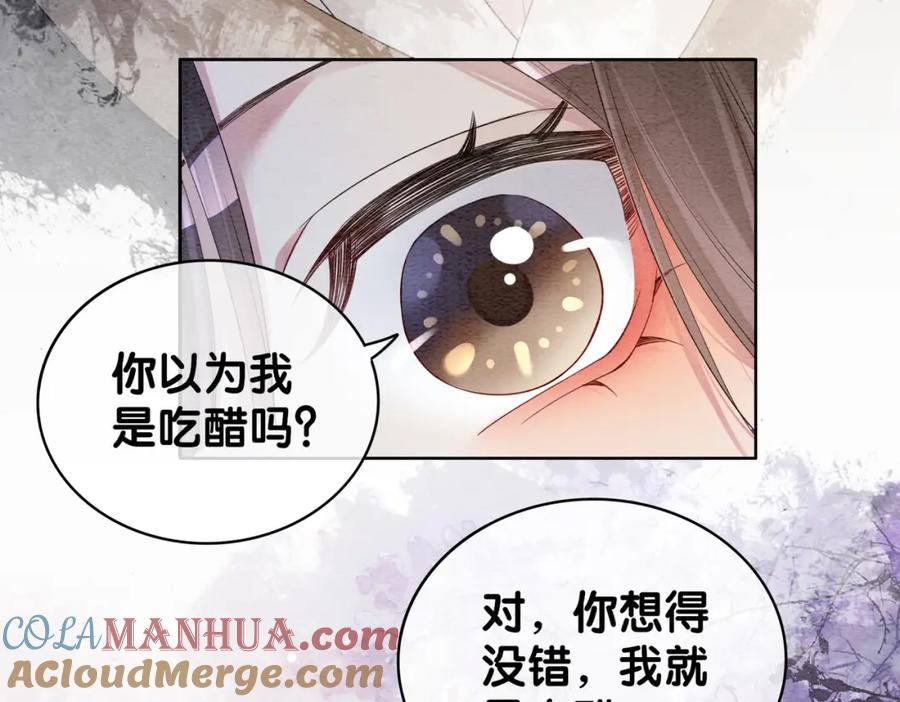 快穿：病娇男主他又吃醋了 第55话 印记 第28页