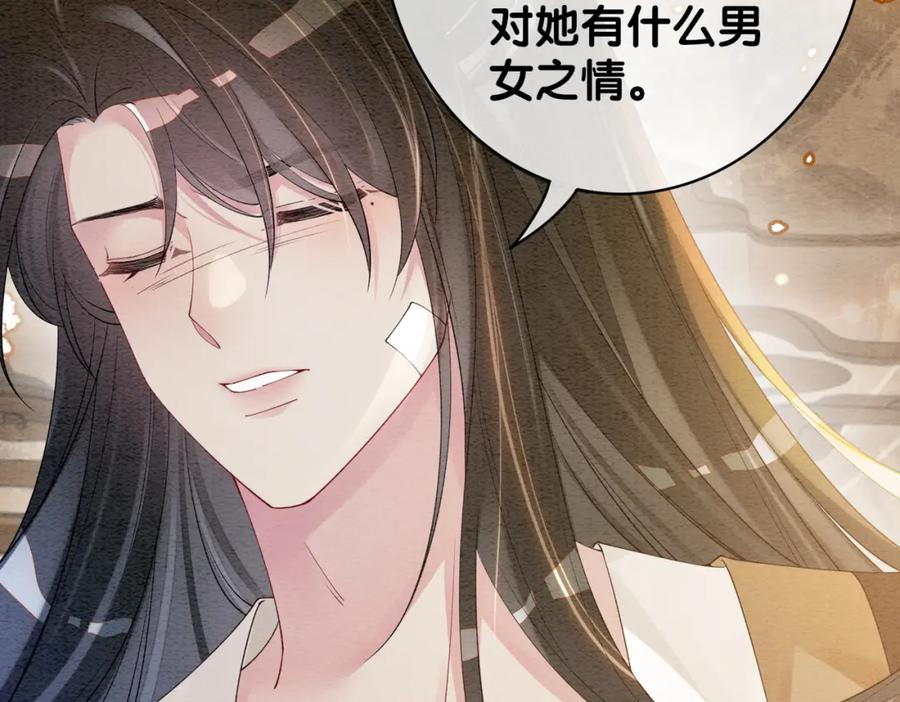 快穿：病娇男主他又吃醋了 第55话 印记 第26页