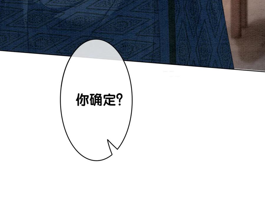 快穿：病娇男主他又吃醋了 第55话 印记 第90页