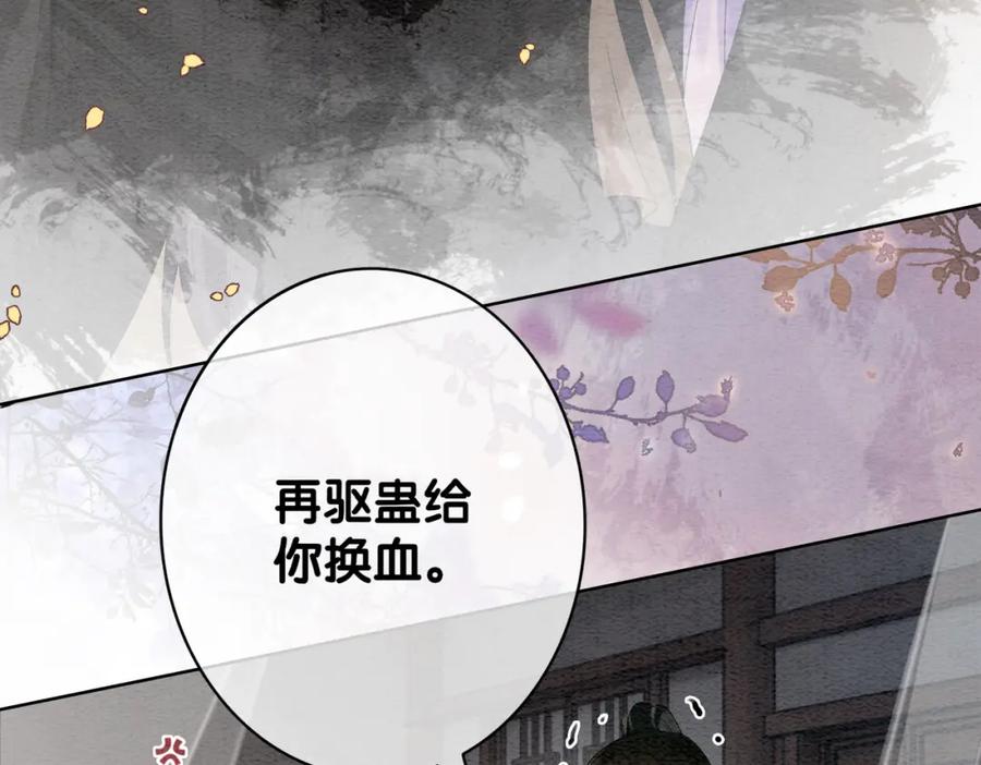 快穿：病娇男主他又吃醋了 第55话 印记 第11页