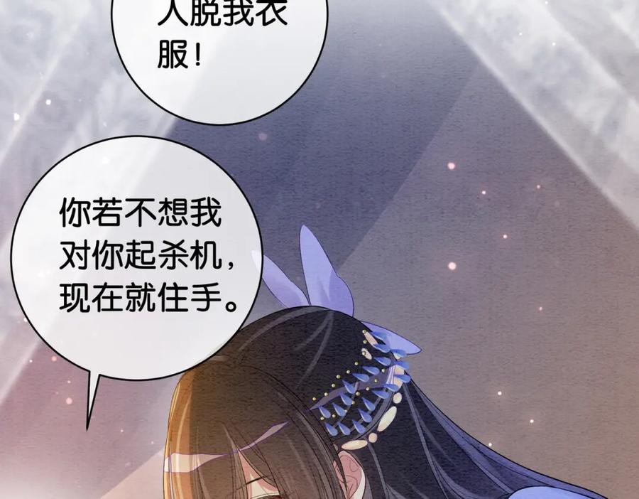 快穿：病娇男主他又吃醋了 第55话 印记 第21页