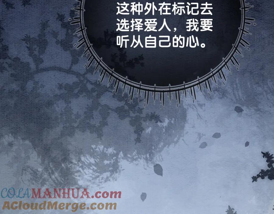 快穿：病娇男主他又吃醋了 第55话 印记 第85页