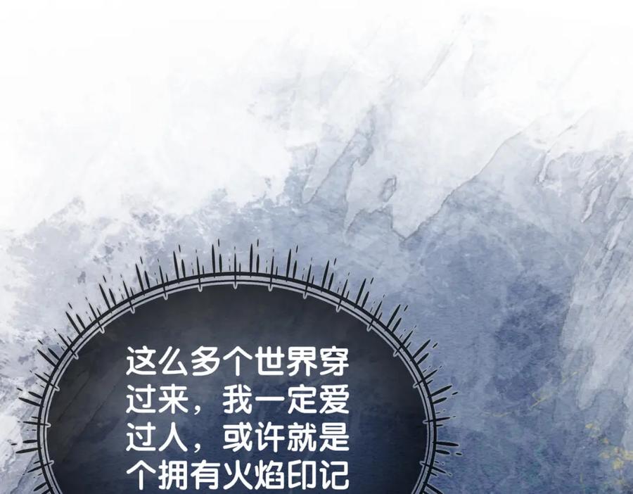快穿：病娇男主他又吃醋了 第55话 印记 第80页