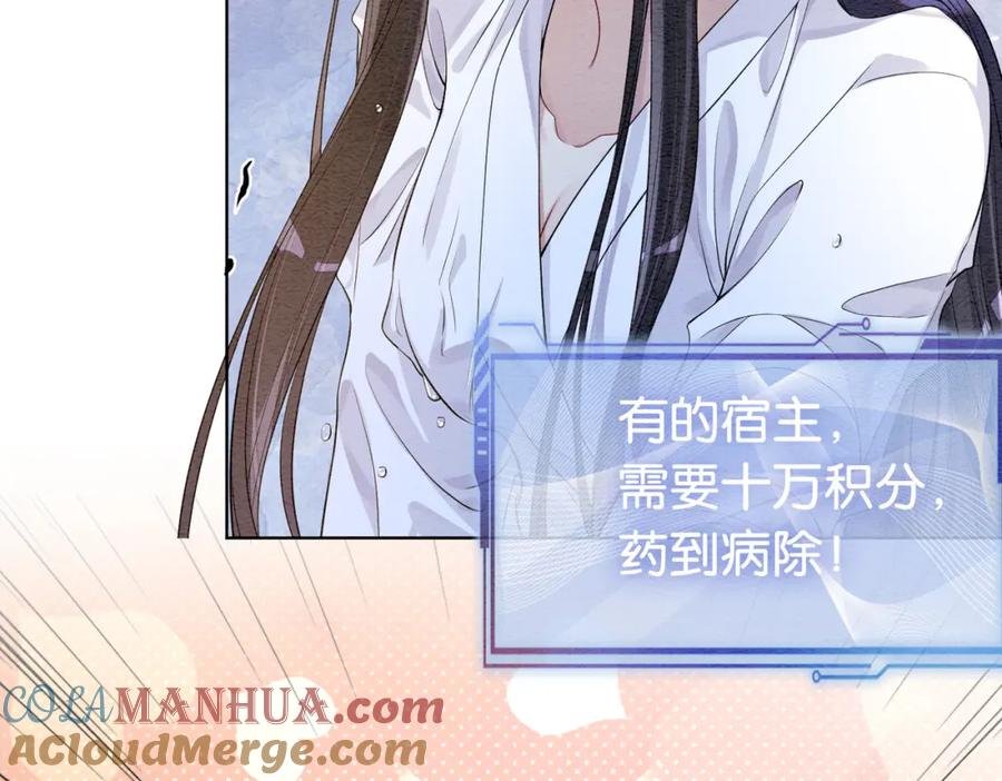 快穿：病娇男主他又吃醋了 第56话 缓解折磨的办法？ 第43页