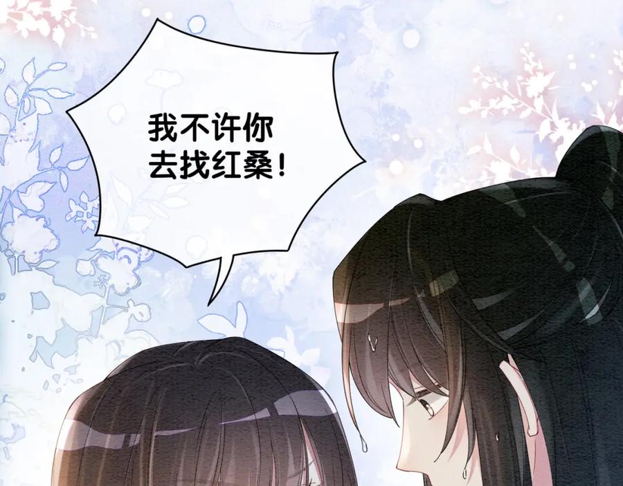 快穿：病娇男主他又吃醋了 第56话 缓解折磨的办法？ 第69页