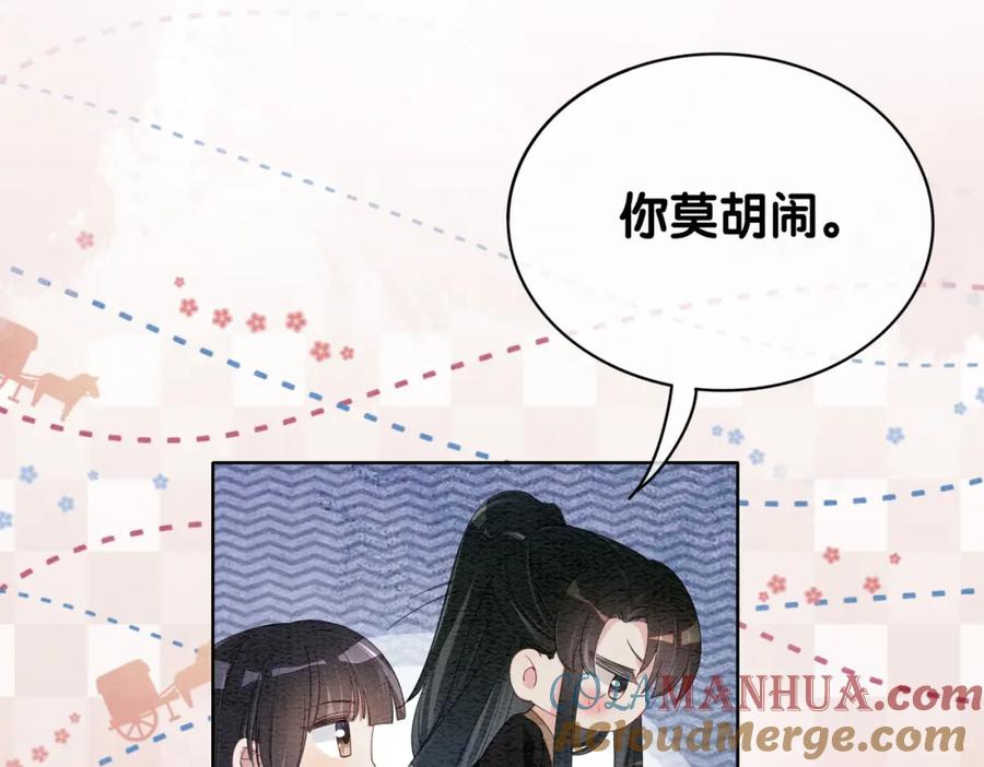快穿：病娇男主他又吃醋了 第56话 缓解折磨的办法？ 第76页