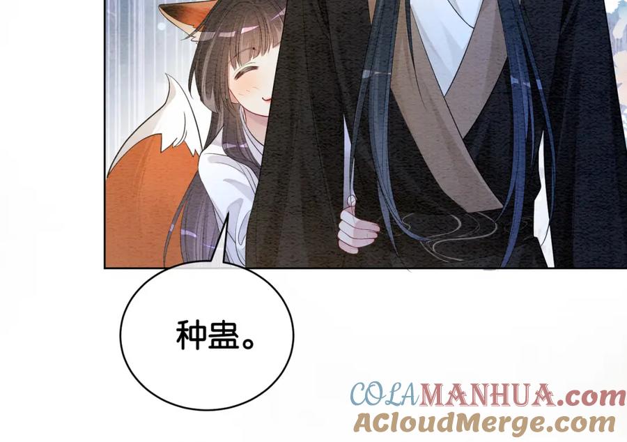 快穿：病娇男主他又吃醋了 第56话 缓解折磨的办法？ 第88页