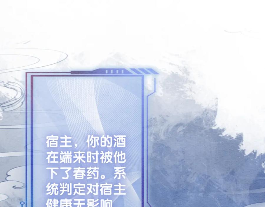 快穿：病娇男主他又吃醋了 第56话 缓解折磨的办法？ 第15页