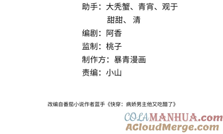 快穿：病娇男主他又吃醋了 第56话 缓解折磨的办法？ 第4页