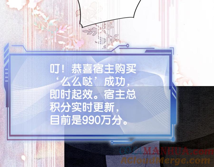 快穿：病娇男主他又吃醋了 第56话 缓解折磨的办法？ 第49页