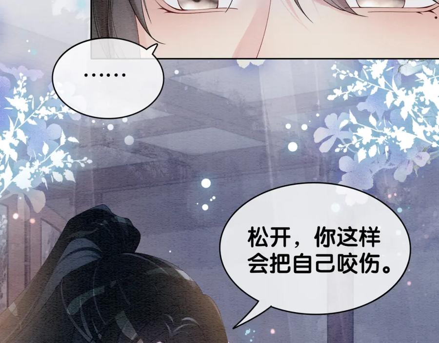 快穿：病娇男主他又吃醋了 第56话 缓解折磨的办法？ 第54页