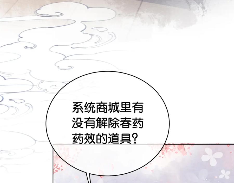 快穿：病娇男主他又吃醋了 第56话 缓解折磨的办法？ 第41页