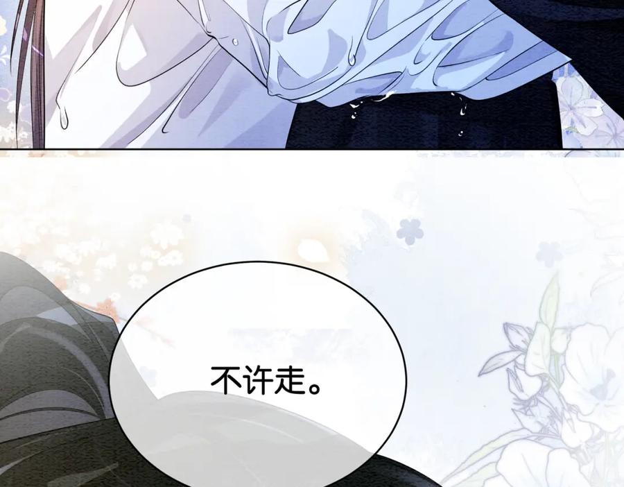 快穿：病娇男主他又吃醋了 第56话 缓解折磨的办法？ 第80页