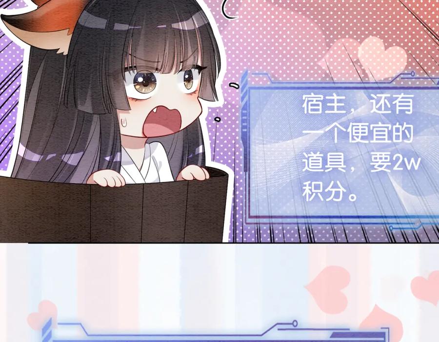 快穿：病娇男主他又吃醋了 第56话 缓解折磨的办法？ 第45页