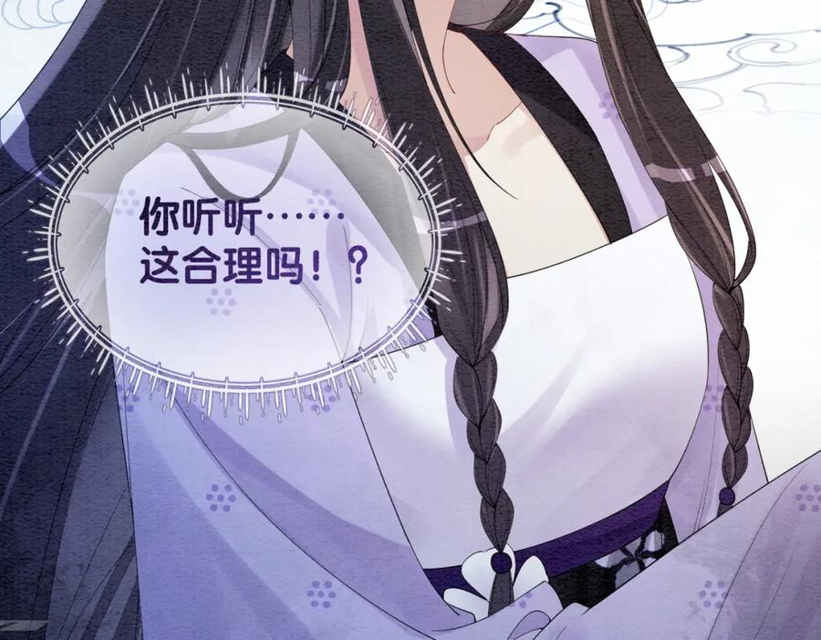 快穿：病娇男主他又吃醋了 第56话 缓解折磨的办法？ 第18页
