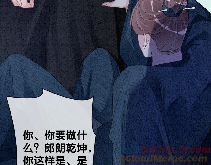 快穿：病娇男主他又吃醋了 第56话 缓解折磨的办法？ 第28页