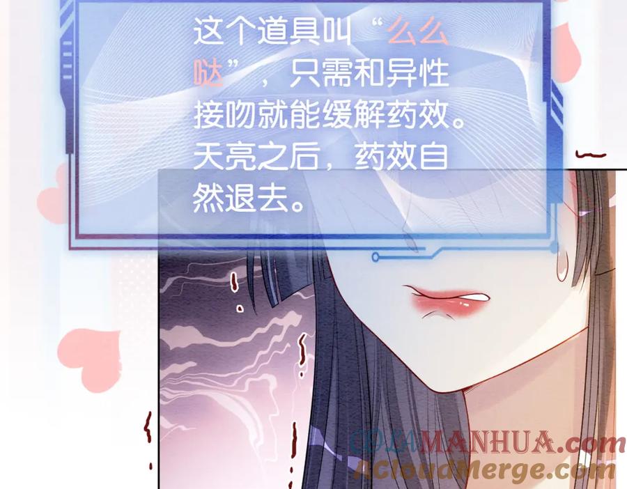 快穿：病娇男主他又吃醋了 第56话 缓解折磨的办法？ 第46页
