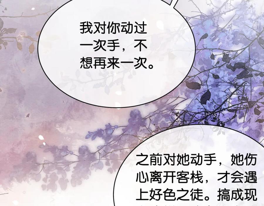 快穿：病娇男主他又吃醋了 第56话 缓解折磨的办法？ 第84页
