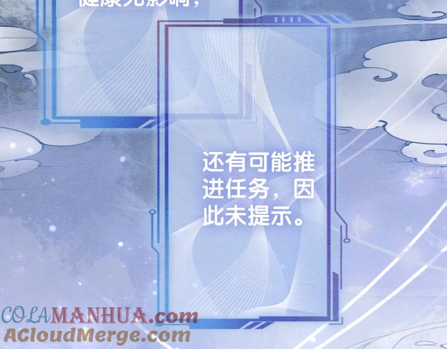 快穿：病娇男主他又吃醋了 第56话 缓解折磨的办法？ 第16页
