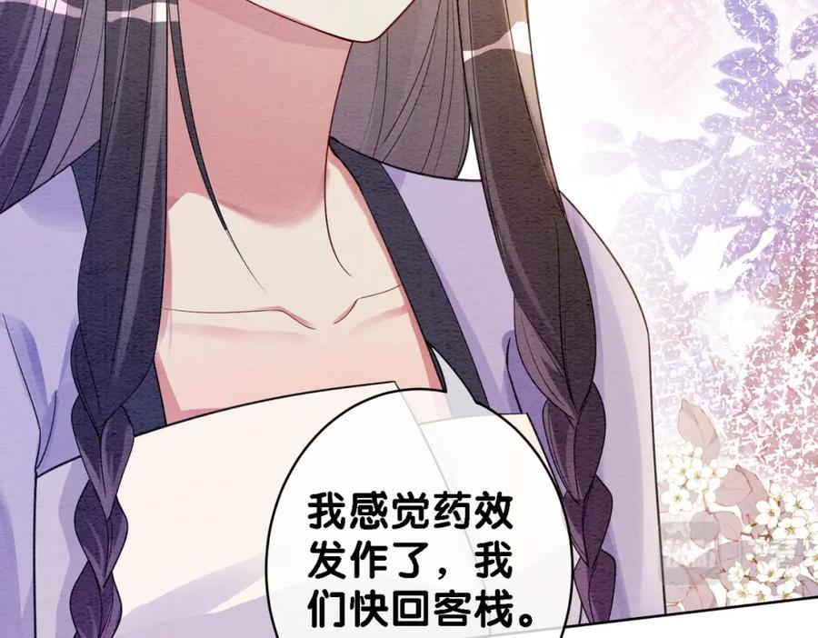 快穿：病娇男主他又吃醋了 第56话 缓解折磨的办法？ 第32页