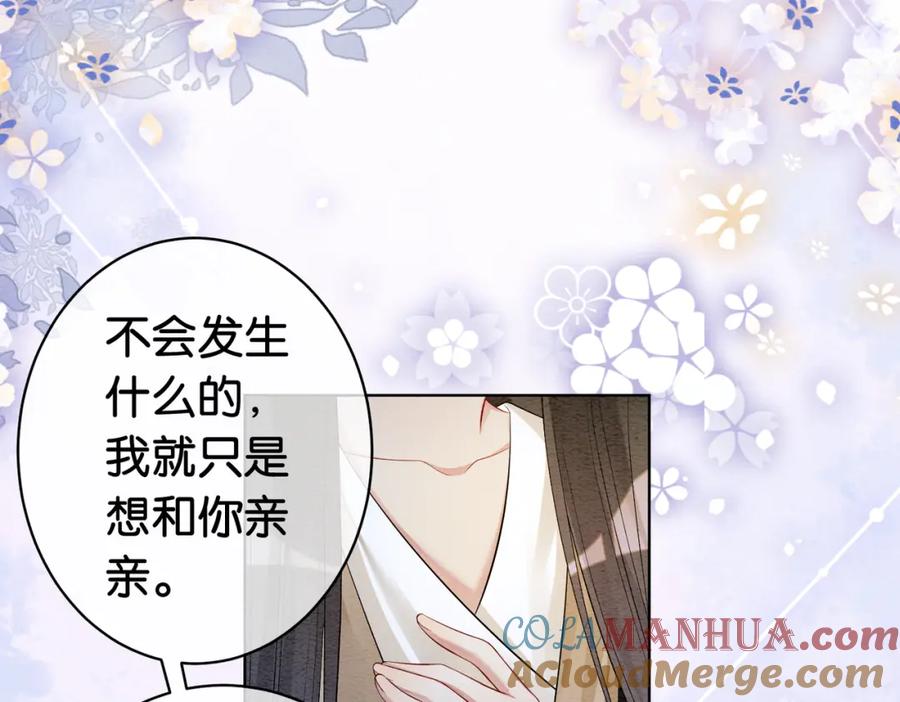 快穿：病娇男主他又吃醋了 第57话 极致暧昧 第101页
