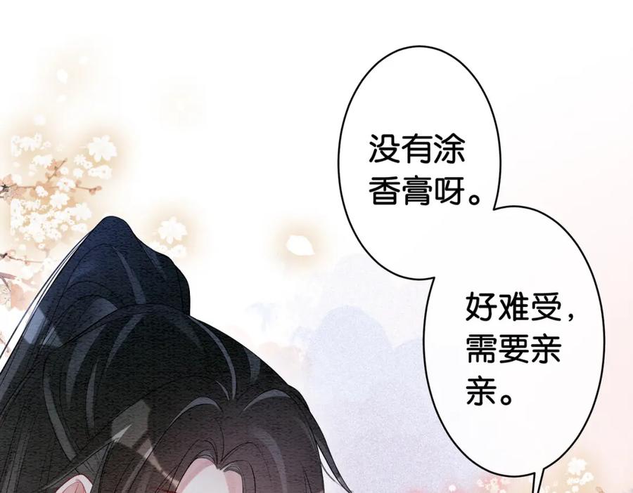 快穿：病娇男主他又吃醋了 第57话 极致暧昧 第98页