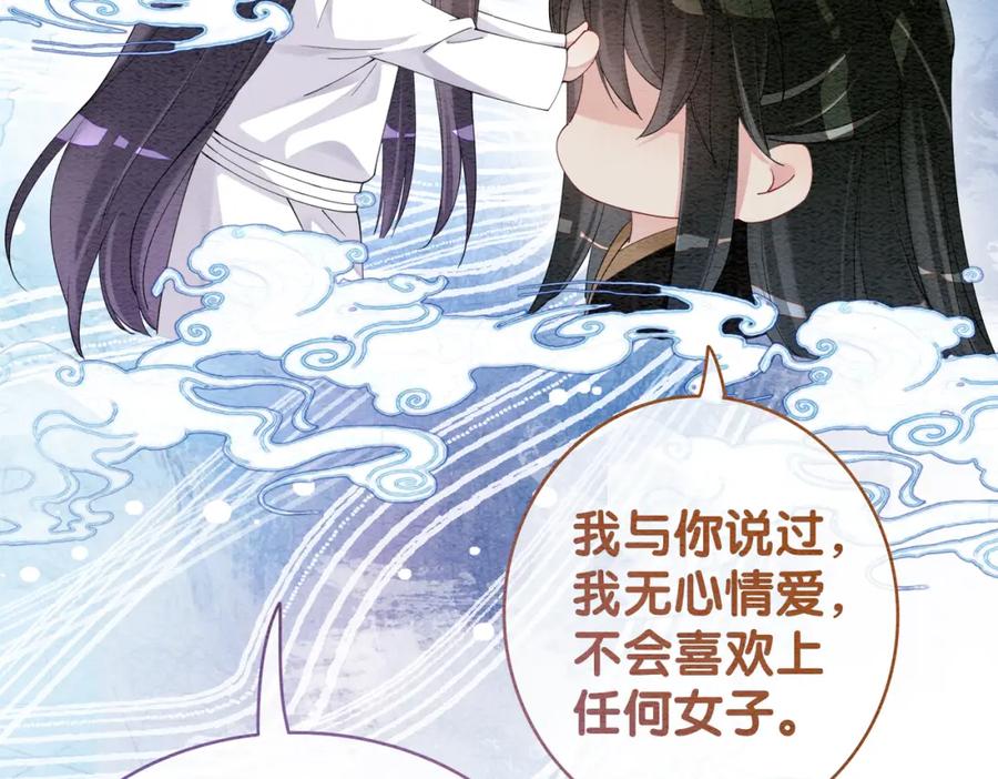 快穿：病娇男主他又吃醋了 第57话 极致暧昧 第28页