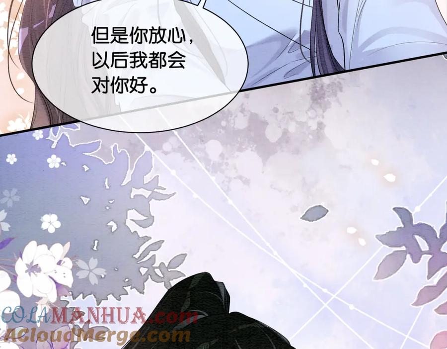 快穿：病娇男主他又吃醋了 第57话 极致暧昧 第109页