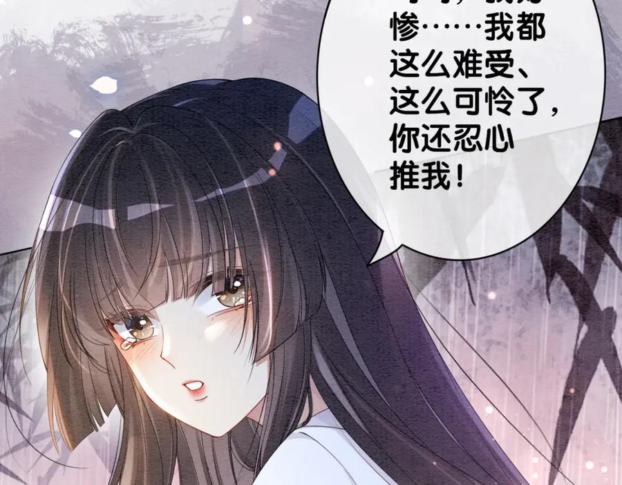 快穿：病娇男主他又吃醋了 第57话 极致暧昧 第62页