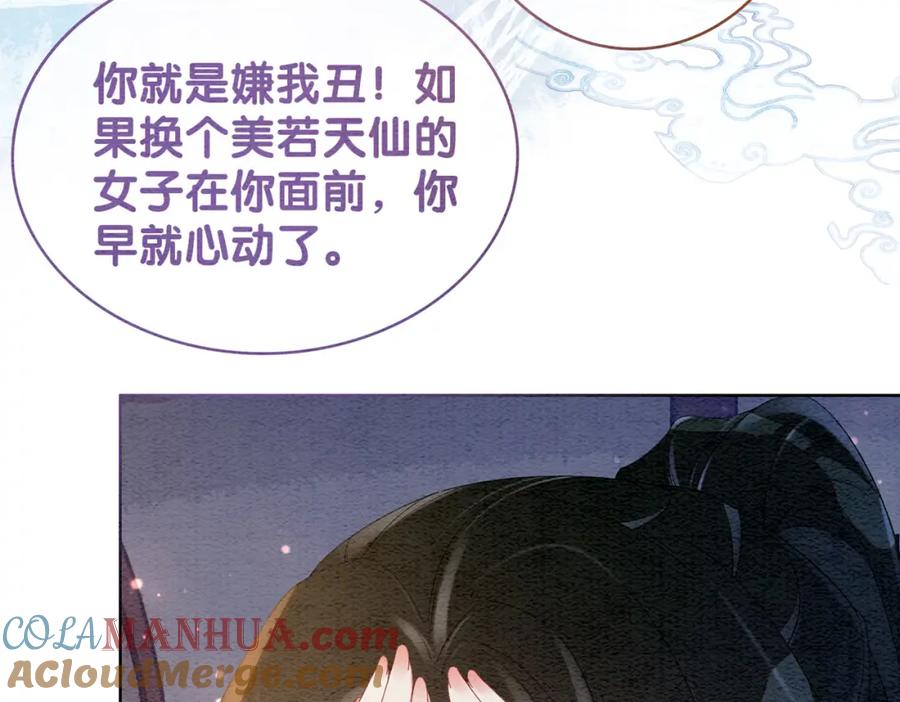 快穿：病娇男主他又吃醋了 第57话 极致暧昧 第29页
