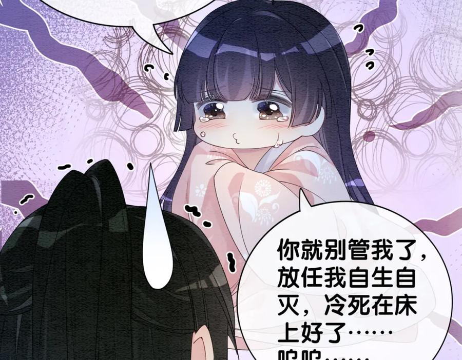 快穿：病娇男主他又吃醋了 第57话 极致暧昧 第66页