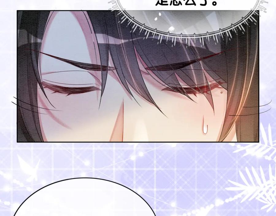 快穿：病娇男主他又吃醋了 第57话 极致暧昧 第94页