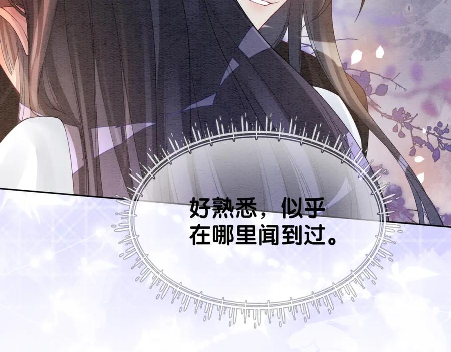 快穿：病娇男主他又吃醋了 第57话 极致暧昧 第96页