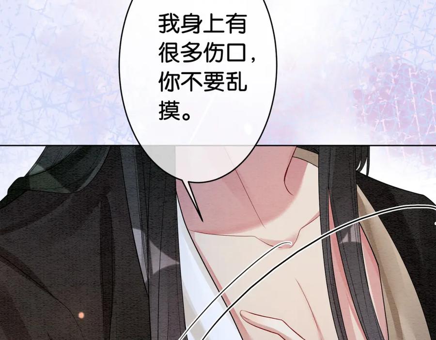 快穿：病娇男主他又吃醋了 第57话 极致暧昧 第103页