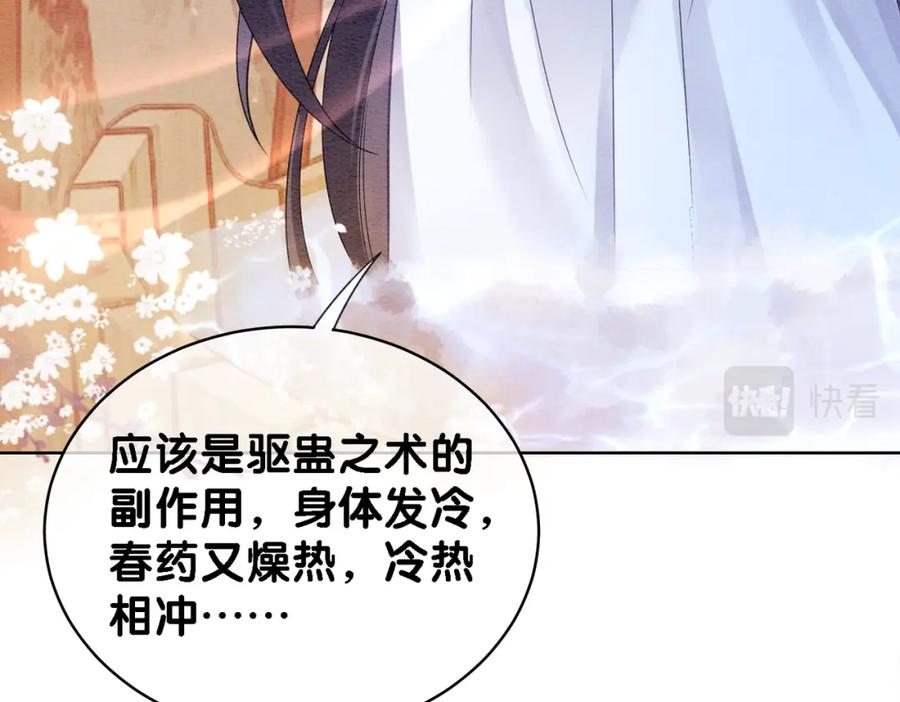 快穿：病娇男主他又吃醋了 第57话 极致暧昧 第40页