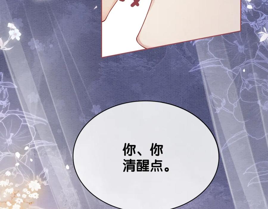 快穿：病娇男主他又吃醋了 第57话 极致暧昧 第83页