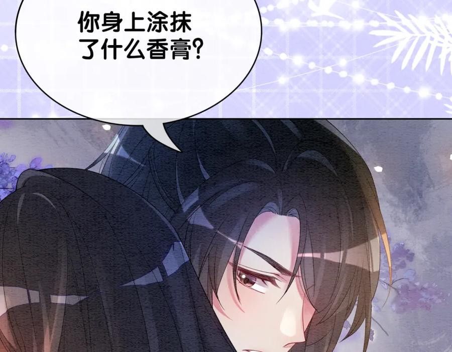 快穿：病娇男主他又吃醋了 第57话 极致暧昧 第95页