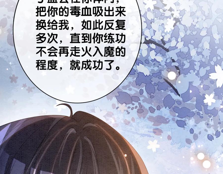 快穿：病娇男主他又吃醋了 第57话 极致暧昧 第8页