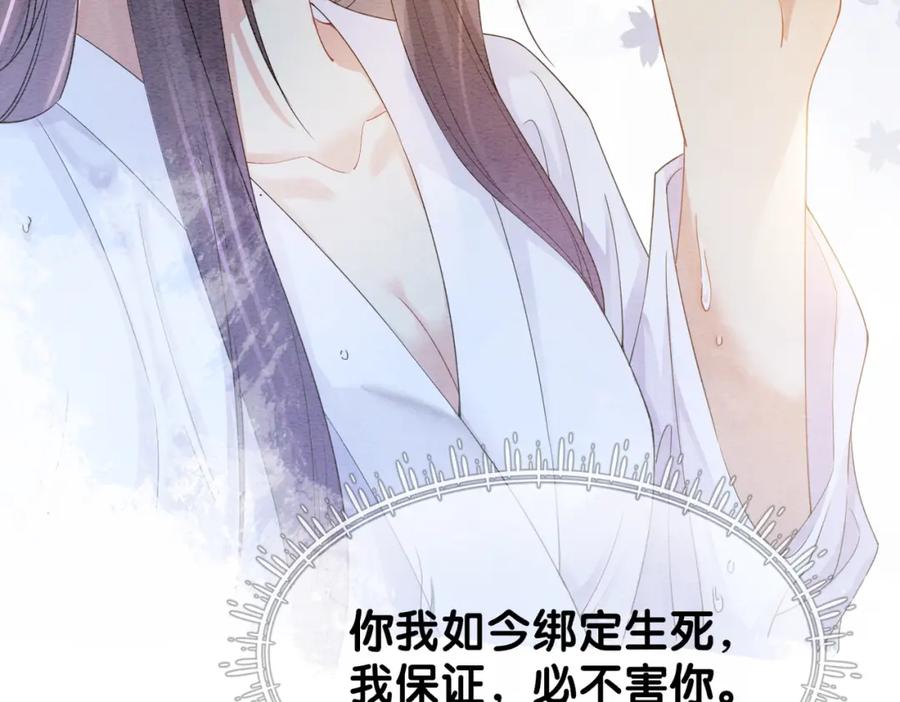 快穿：病娇男主他又吃醋了 第57话 极致暧昧 第10页